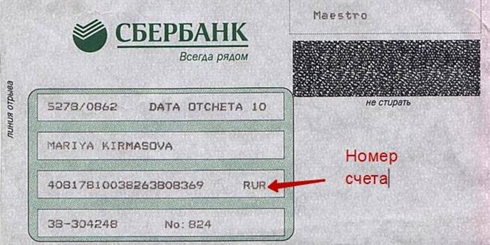 6 способов узнать номер лицевого счета карты Сбербанка 6 способов узнать номер лицевого счета карты Сбербанка