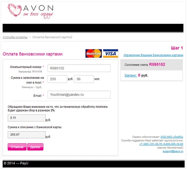 Оплата Avon через Сбербанк Онлайн с телефона: особенности процедуры с инструкциями Оплата Avon через Сбербанк Онлайн с телефона: особенности процедуры с инструкциями