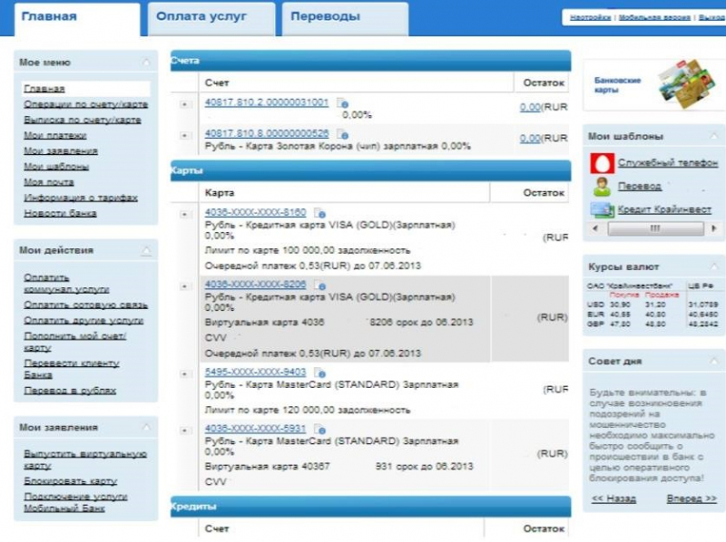 Варианты перевода средств с карты Крайинвестбанка на карту Сбербанка Варианты перевода средств с карты Крайинвестбанка на карту Сбербанка