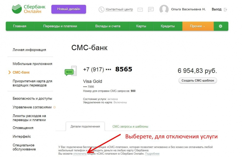 Как отключить мобильный банк Сбербанка
