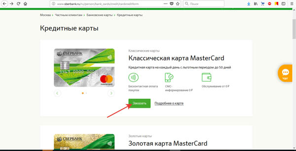 Порядок оформления кредитной карты Сбербанка через Сбербанк Онлайн Порядок оформления кредитной карты Сбербанка через Сбербанк Онлайн