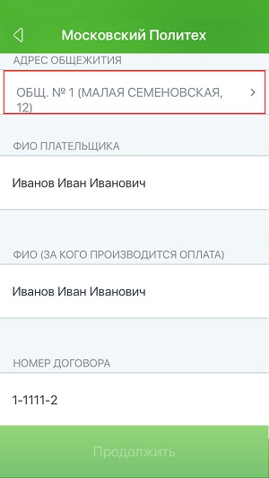 Оплата за общежитие с помощью Сбербанк Онлайн и других инструментов Сбербанка Оплата за общежитие с помощью Сбербанк Онлайн и других инструментов Сбербанка