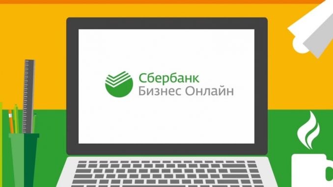 Порядок изменения пароля в Сбербанк Бизнес Онлайн