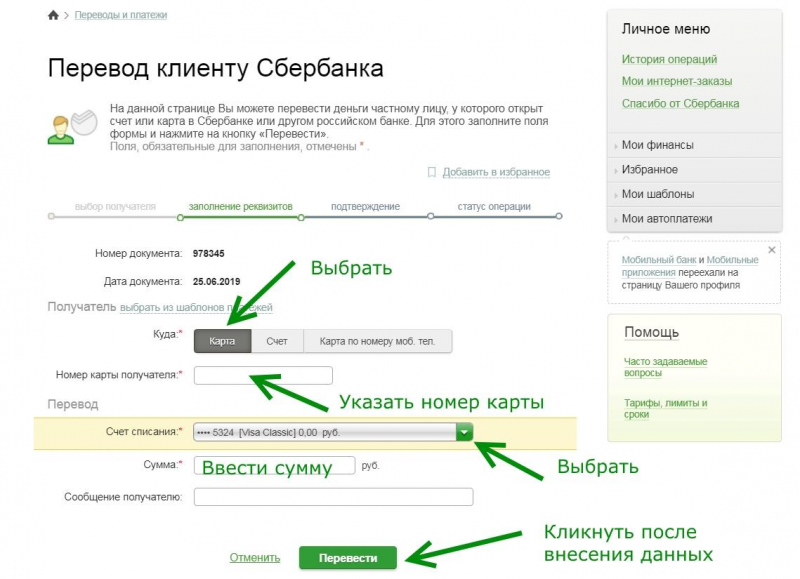 3 способа перевода денег клиенту Сбербанка через интернет-банк 3 способа перевода денег клиенту Сбербанка через интернет-банк