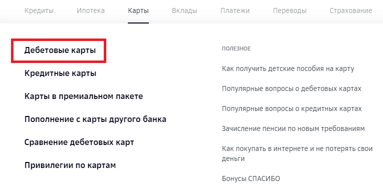 Как оформить дебетовую карту через интернет. Три способа получения карты в онлайн-режиме. Как оформить дебетовую карту через интернет. Три способа получения карты в онлайн-режиме.