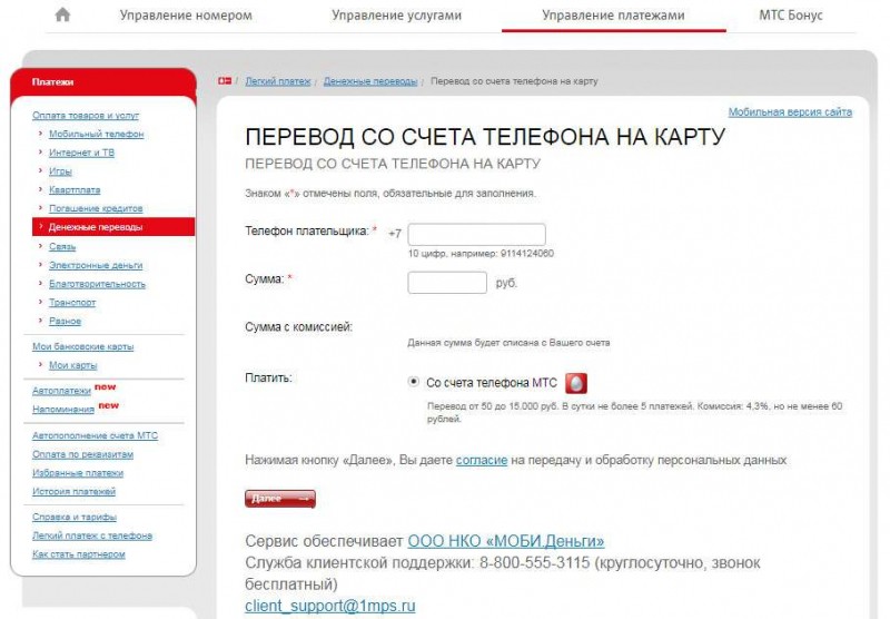 Возврат денег с телефона на карту Сбербанка: порядок действий, особенности Возврат денег с телефона на карту Сбербанка: порядок действий, особенности