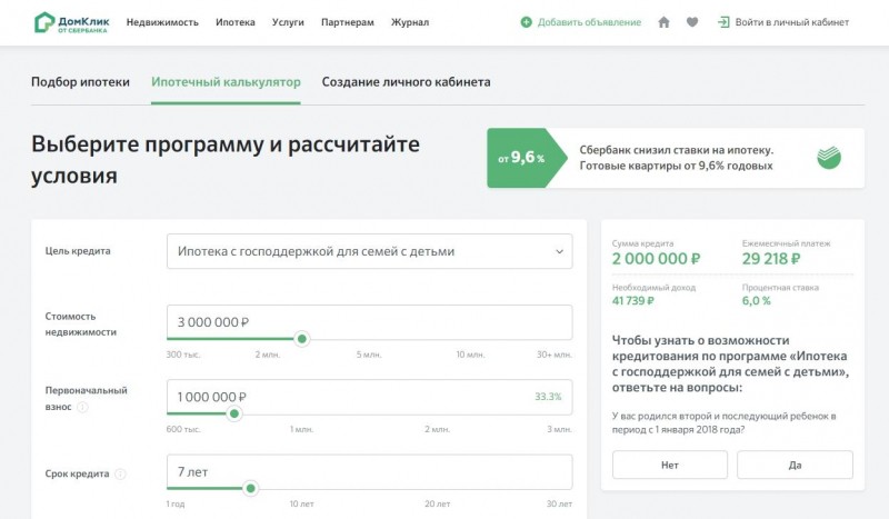 Как получить скидку на ставку по ипотеке в Сбербанке Как получить скидку на ставку по ипотеке в Сбербанке