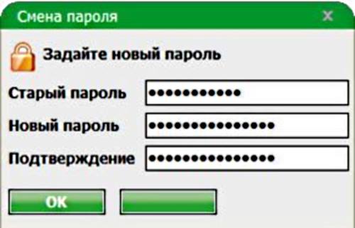 Порядок изменения пароля в Сбербанк Бизнес Онлайн