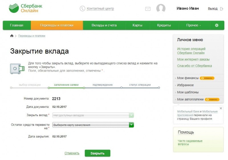 Порядок снятия денег со вклада в Сбербанке Порядок снятия денег со вклада в Сбербанке
