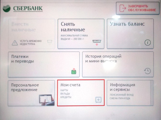 Как получить реквизиты карты Сбербанка, используя банкомат