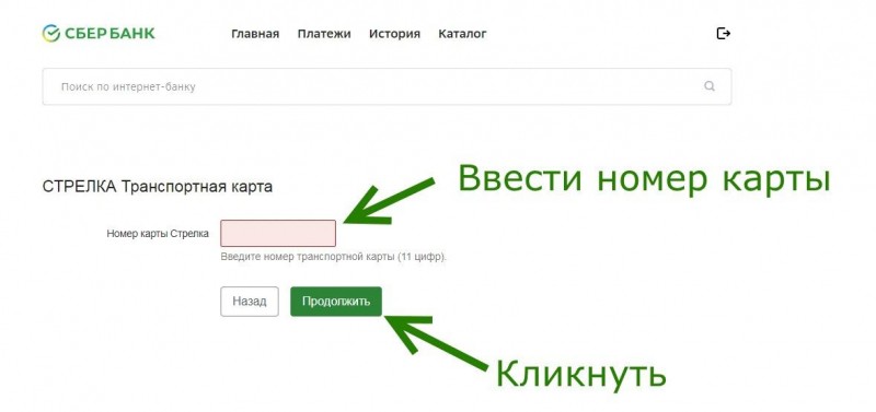 Как пополнить транспортную карту через СберБанк Онлайн? Как пополнить транспортную карту через СберБанк Онлайн?