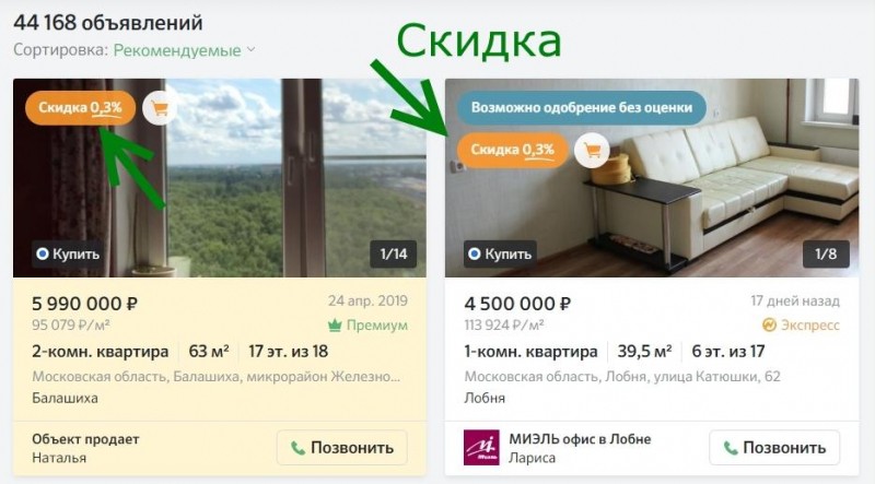 Как получить скидку на ставку по ипотеке в Сбербанке Как получить скидку на ставку по ипотеке в Сбербанке