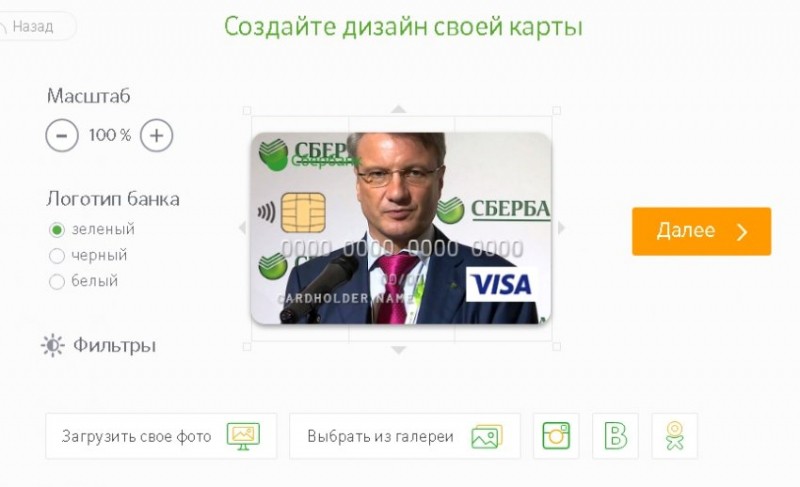 Изменение дизайна карты Сбербанка: возможные варианты и алгоритм действий Изменение дизайна карты Сбербанка: возможные варианты и алгоритм действий
