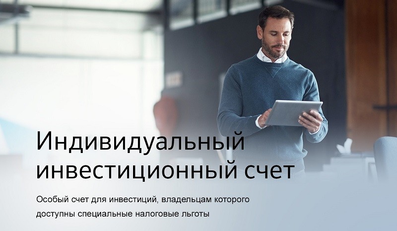 Порядок закрытия ИИС в Сбербанке, особенности процедуры Порядок закрытия ИИС в Сбербанке, особенности процедуры