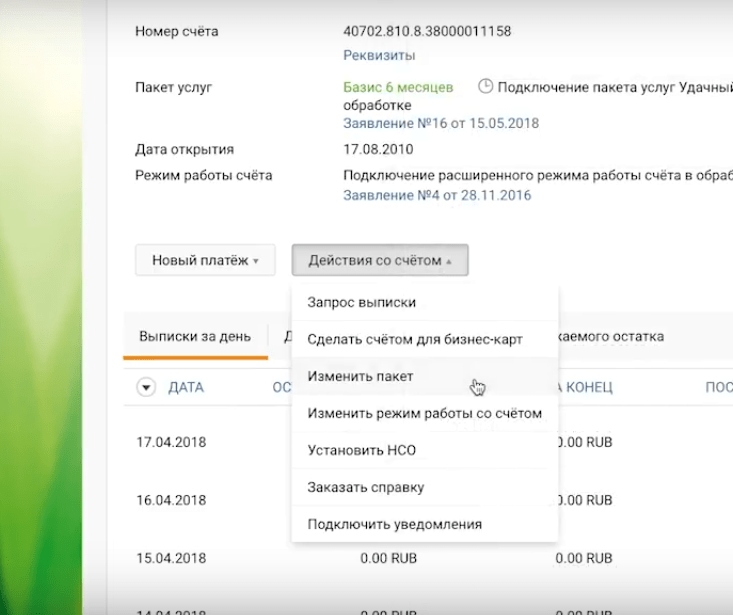 Порядок изменения тарифного плана в Сбербанк Бизнес Онлайн Порядок изменения тарифного плана в Сбербанк Бизнес Онлайн