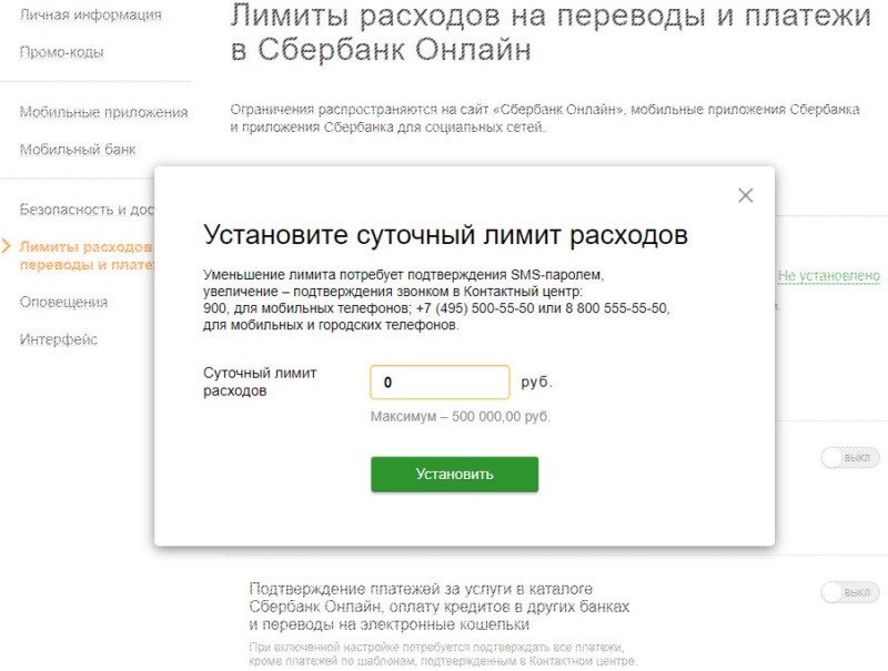 Порядок изменения лимитов в Сбербанке Онлайн, пошаговое руководство