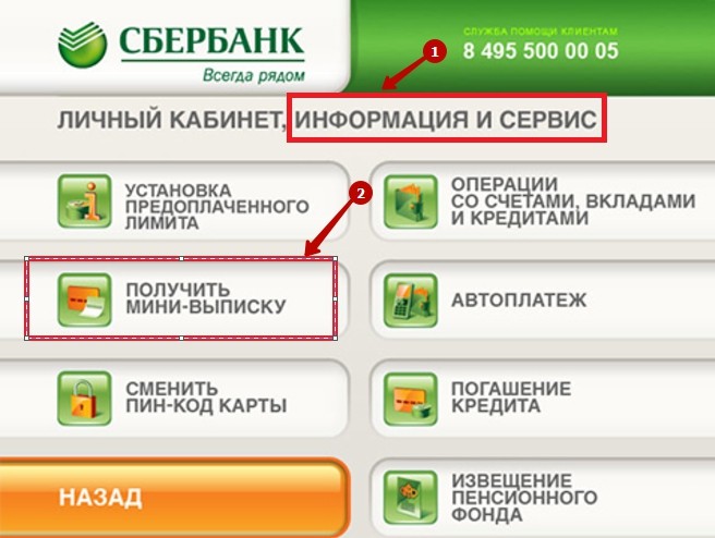 5 способов посмотреть свои операции по карте Сбербанка 5 способов посмотреть свои операции по карте Сбербанка