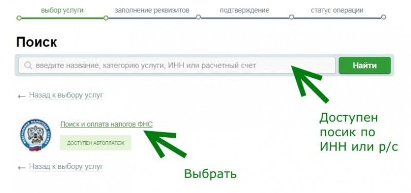 Как оплатить налоги через Сбербанк онлайн Как оплатить налоги через Сбербанк онлайн