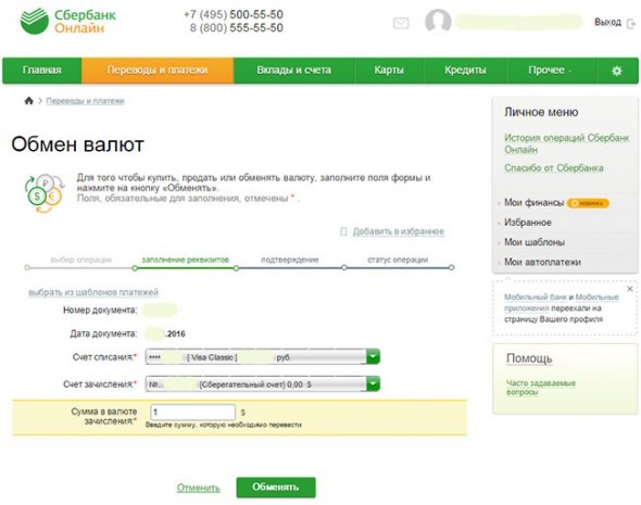 Необходим ли паспорт при обмене валюты в Сбербанке: особенности законодательства РФ Необходим ли паспорт при обмене валюты в Сбербанке: особенности законодательства РФ