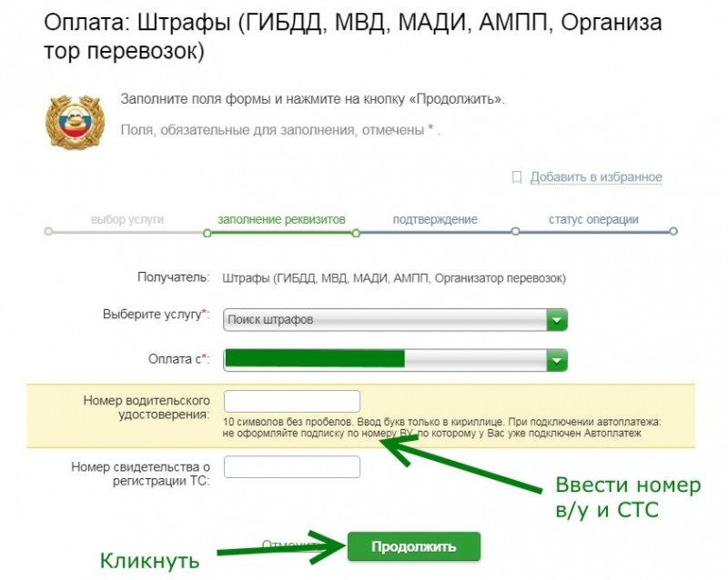 Как оплатить налоги через Сбербанк онлайн Как оплатить налоги через Сбербанк онлайн