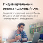 Порядок закрытия ИИС в Сбербанке, особенности процедуры Порядок закрытия ИИС в Сбербанке, особенности процедуры