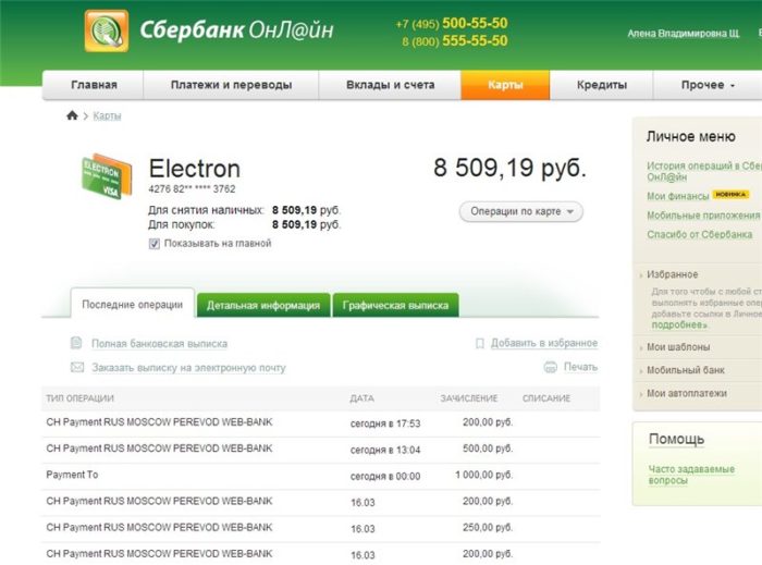 5 способов посмотреть свои операции по карте Сбербанка 5 способов посмотреть свои операции по карте Сбербанка