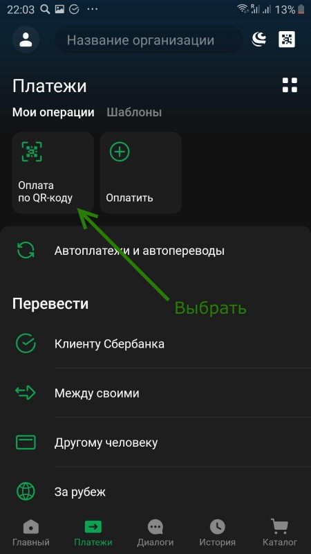 Как пополнить транспортную карту через СберБанк Онлайн? Как пополнить транспортную карту через СберБанк Онлайн?