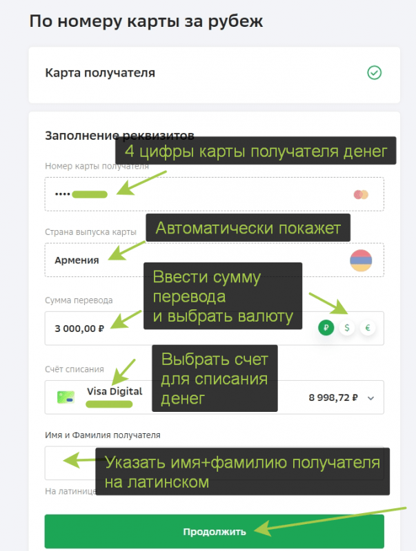 Как перевести деньги на карту или счет иностранного банка через СБЕРБанк Онлайн? Как перевести деньги на карту или счет иностранного банка через СБЕРБанк Онлайн?