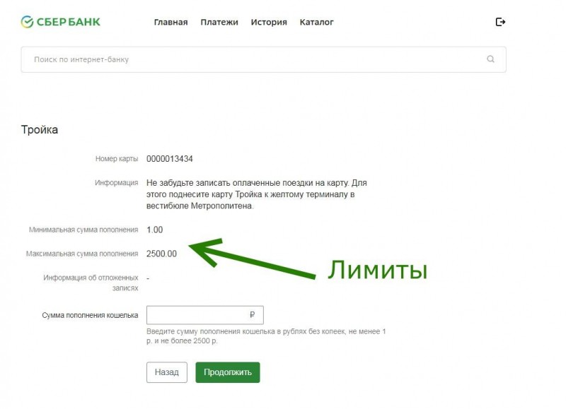 Как пополнить транспортную карту через СберБанк Онлайн? Как пополнить транспортную карту через СберБанк Онлайн?