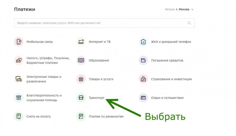 Как пополнить транспортную карту через СберБанк Онлайн? Как пополнить транспортную карту через СберБанк Онлайн?
