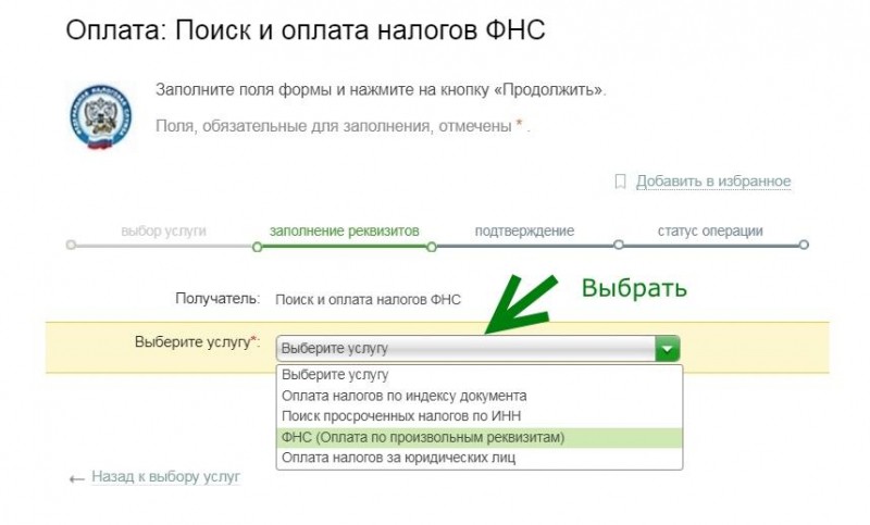 Как оплатить налоги через Сбербанк онлайн Как оплатить налоги через Сбербанк онлайн
