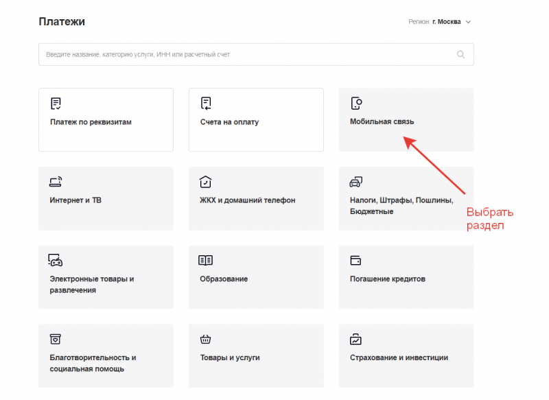 Как пополнить баланс телефона с карты Сбербанка Как пополнить баланс телефона с карты Сбербанка