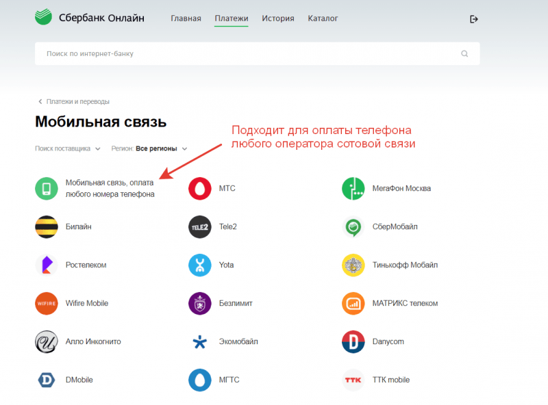 Как пополнить баланс телефона с карты Сбербанка Как пополнить баланс телефона с карты Сбербанка