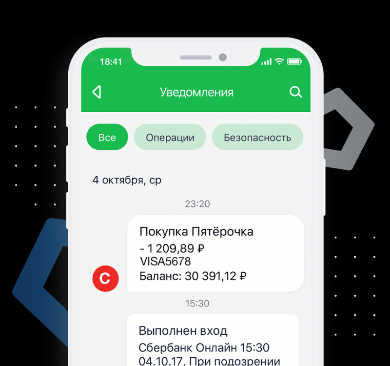 Порядок отключения пуш-уведомлений Сбербанка Порядок отключения пуш-уведомлений Сбербанка