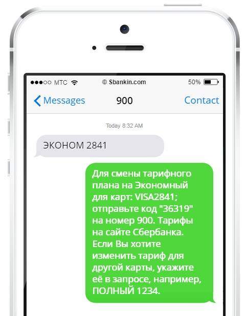 Подключение экономного пакета «Мобильного банка» от Сбербанка Подключение экономного пакета «Мобильного банка» от Сбербанка