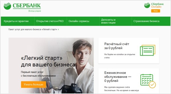 Порядок изменения тарифного плана в Сбербанк Бизнес Онлайн Порядок изменения тарифного плана в Сбербанк Бизнес Онлайн