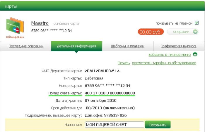 Способы узнать, какой номер телефона привязан к карте Сбербанка Способы узнать, какой номер телефона привязан к карте Сбербанка