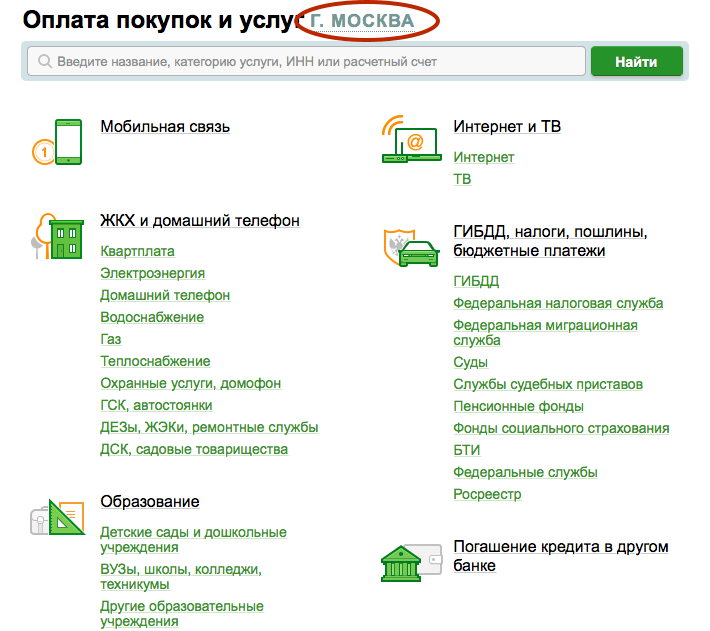Процедура изменения региона в Сбербанк Онлайн