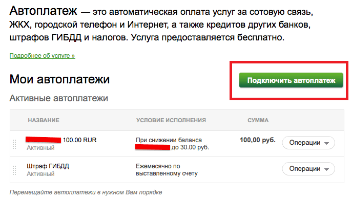 Услуга «Автоплатеж ЖКХ» от Сбербанка: порядок отключения и подключения услуги Услуга «Автоплатеж ЖКХ» от Сбербанка: порядок отключения и подключения услуги
