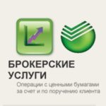 Порядок открытия брокерского счета через Сбербанк Онлайн, другие способы открыть счет Порядок открытия брокерского счета через Сбербанк Онлайн, другие способы открыть счет