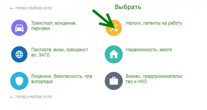 Как оплатить налоги через Сбербанк онлайн Как оплатить налоги через Сбербанк онлайн