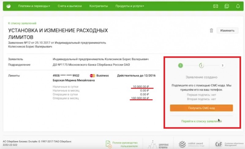 Порядок изменения лимитов в Сбербанке Онлайн, пошаговое руководство