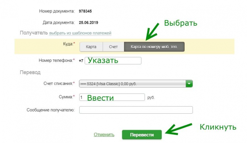3 способа перевода денег клиенту Сбербанка через интернет-банк 3 способа перевода денег клиенту Сбербанка через интернет-банк