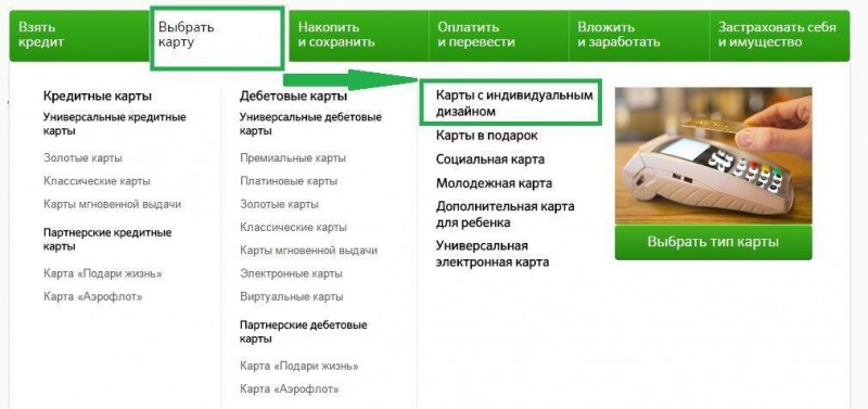 Изменение дизайна карты Сбербанка: возможные варианты и алгоритм действий Изменение дизайна карты Сбербанка: возможные варианты и алгоритм действий