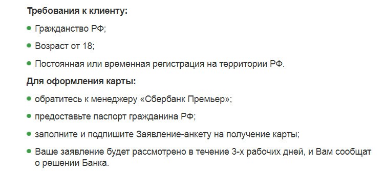 Порядок получения платиновой карты Сбербанка и ее преимущества Порядок получения платиновой карты Сбербанка и ее преимущества