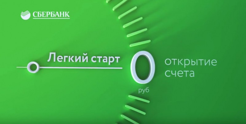 Документы для открытия счета в Сбербанке для юридических лиц Документы для открытия счета в Сбербанке для юридических лиц