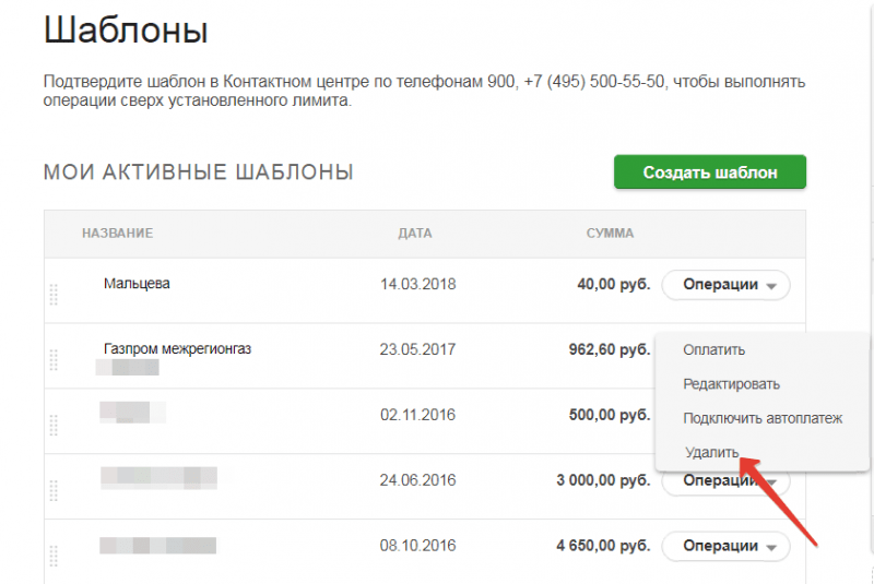 Как удалить историю платежей, поступлений и переводов в Сбербанк Онлайн и через мобильное приложение