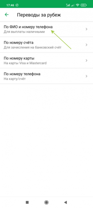 Как перевести деньги на карту или счет иностранного банка через СБЕРБанк Онлайн? Как перевести деньги на карту или счет иностранного банка через СБЕРБанк Онлайн?