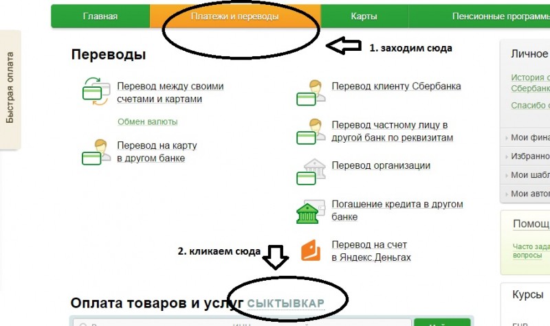 Процедура изменения региона в Сбербанк Онлайн