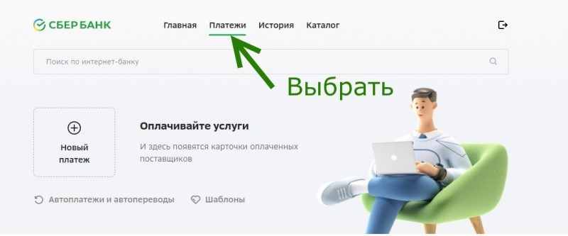 Как пополнить транспортную карту через СберБанк Онлайн? Как пополнить транспортную карту через СберБанк Онлайн?